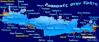 Συμβουλές και προτάσεις για διακοπές στην Κρήτη